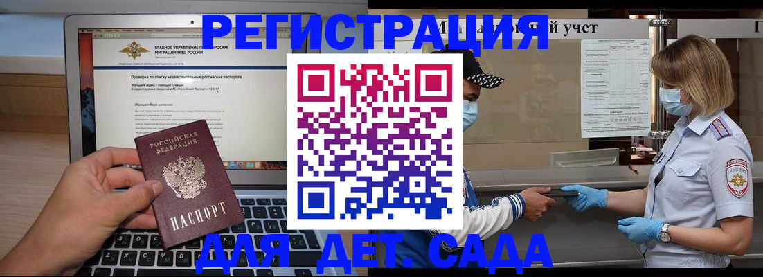 временная регистрация в Советске