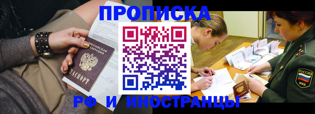 временная регистрация законно в Советске